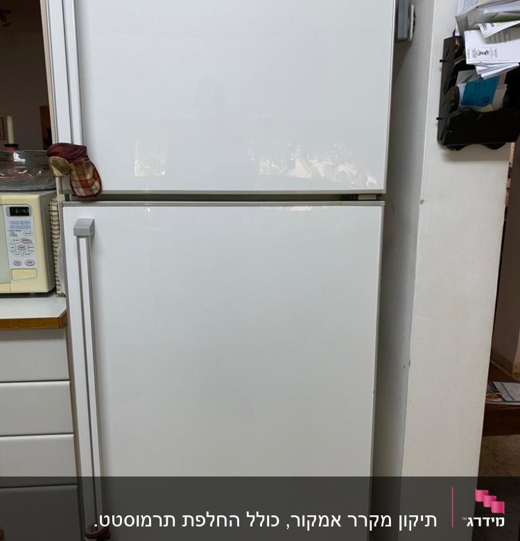 מקרר לבן עם ידיות ארוכות ומותג אמקור